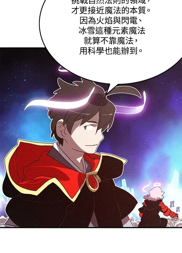 漫画《魔导王》第83话第22张图
