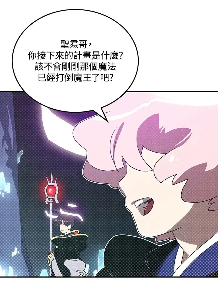 漫画《魔导王》第83话第23张图