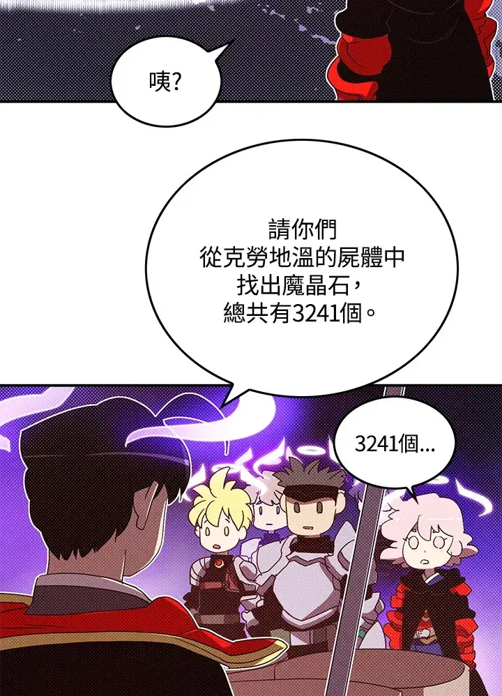 漫画《魔导王》第83话第26张图
