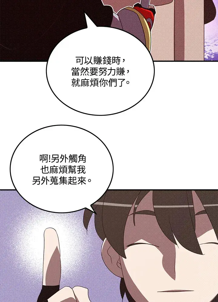漫画《魔导王》第83话第27张图