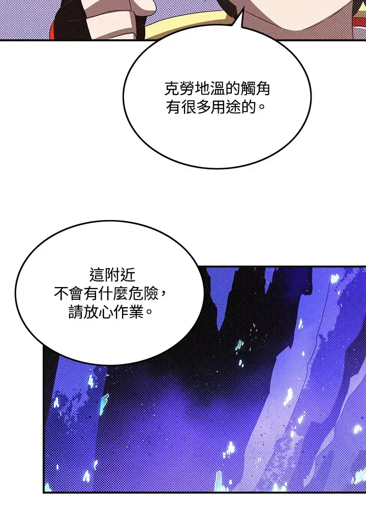 漫画《魔导王》第83话第28张图
