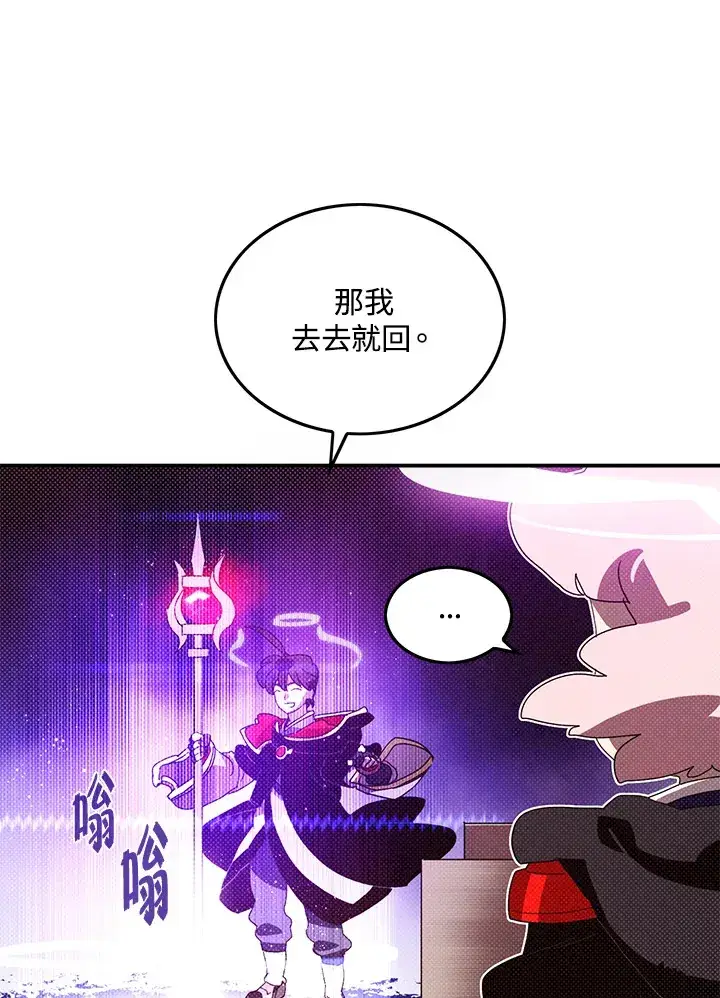 漫画《魔导王》第83话第29张图