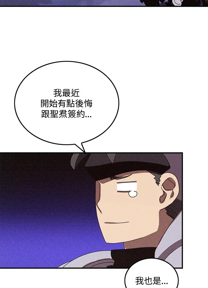 漫画《魔导王》第83话第31张图
