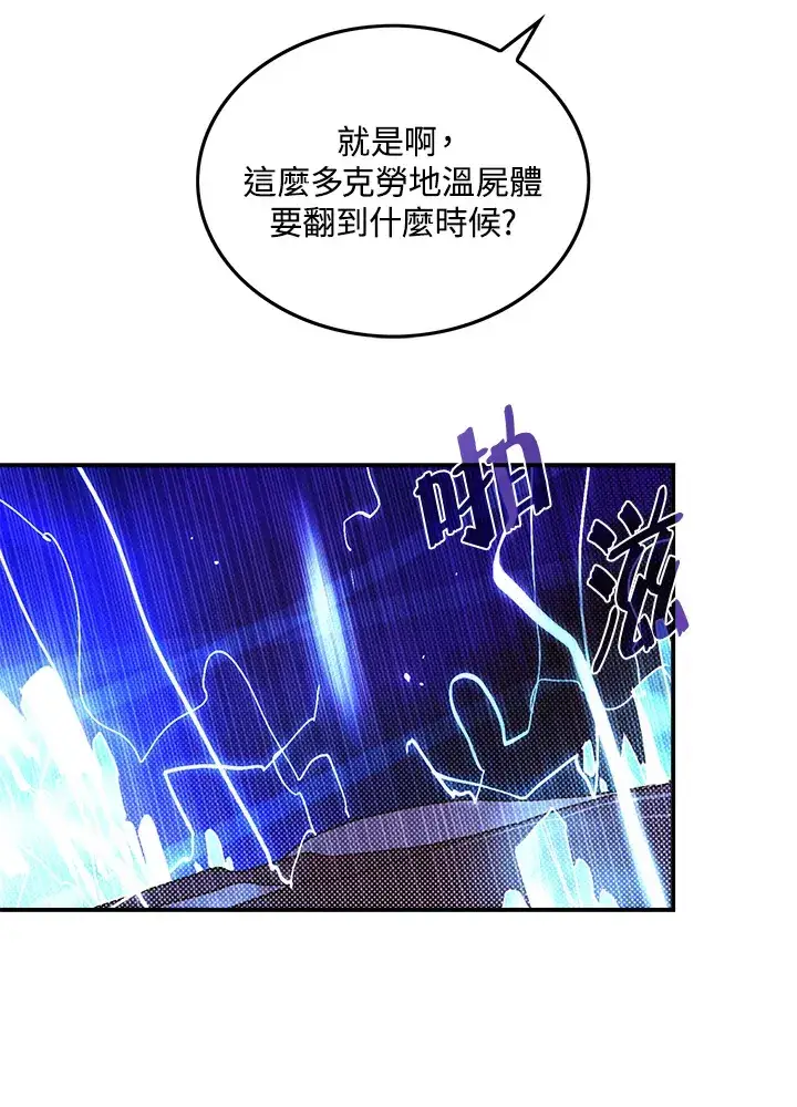 漫画《魔导王》第83话第33张图