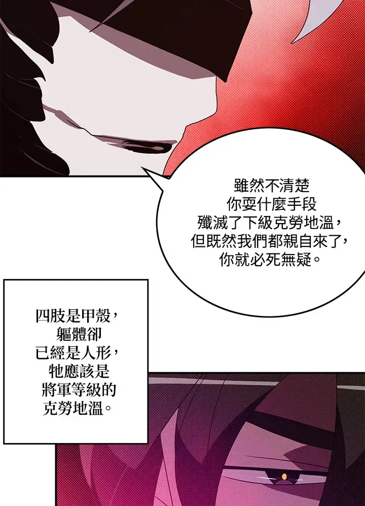 漫画《魔导王》第83话第43张图
