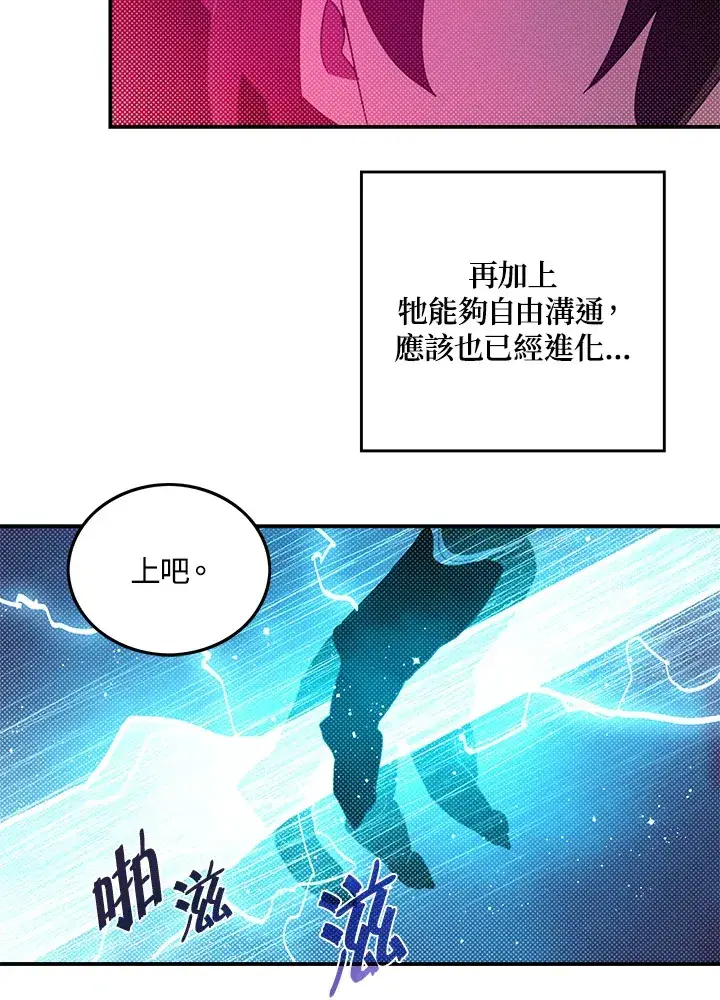 漫画《魔导王》第83话第44张图