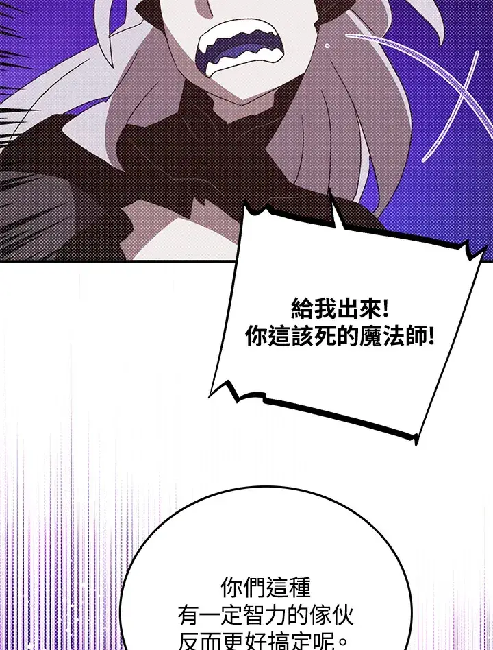 漫画《魔导王》第83话第64张图