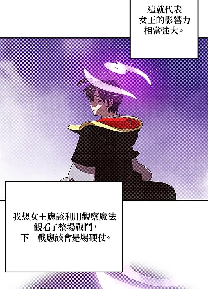 漫画《魔导王》第84话第10张图