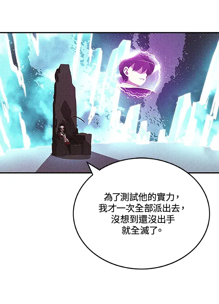 漫画《魔导王》第84话第12张图