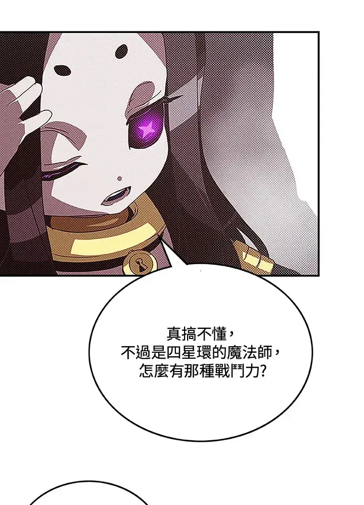 漫画《魔导王》第84话第13张图