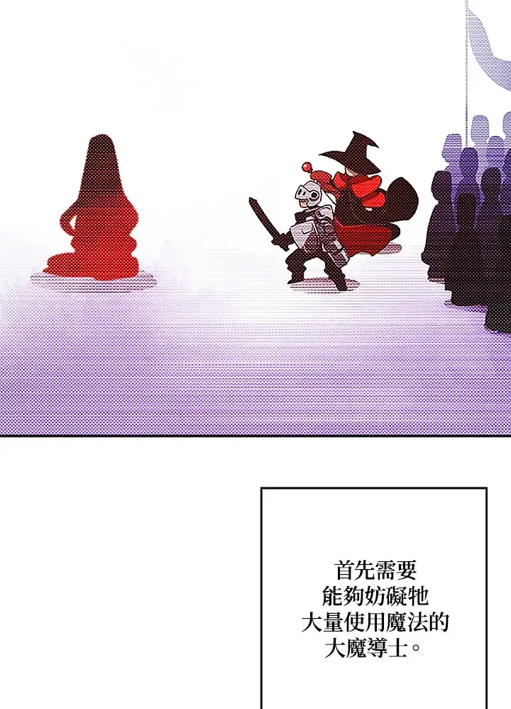 漫画《魔导王》第84话第17张图
