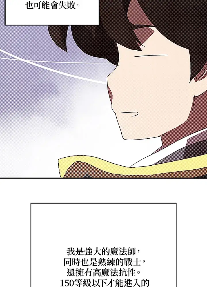 漫画《魔导王》第84话第21张图