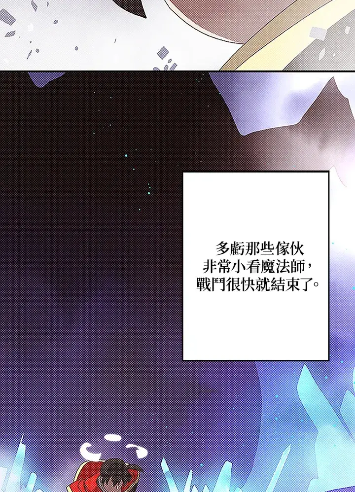 漫画《魔导王》第84话第3张图