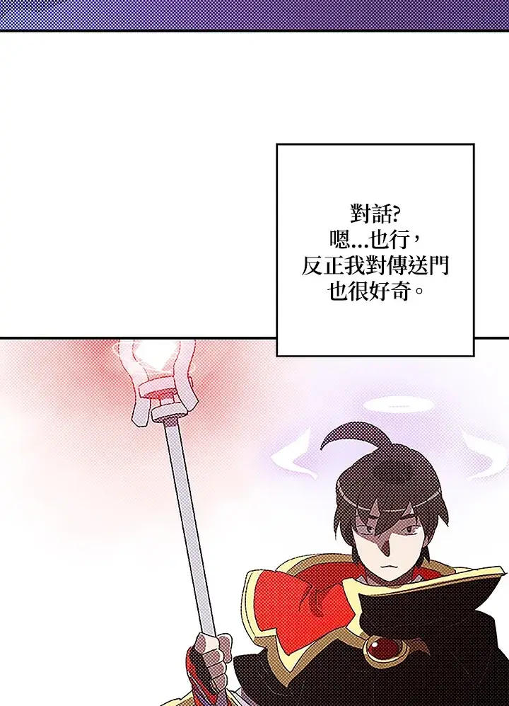 漫画《魔导王》第84话第32张图