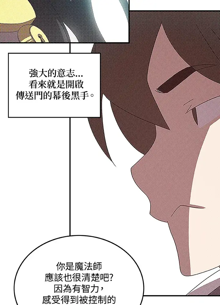 漫画《魔导王》第84话第41张图