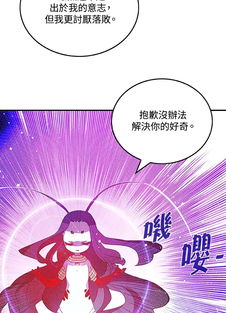 漫画《魔导王》第84话第43张图