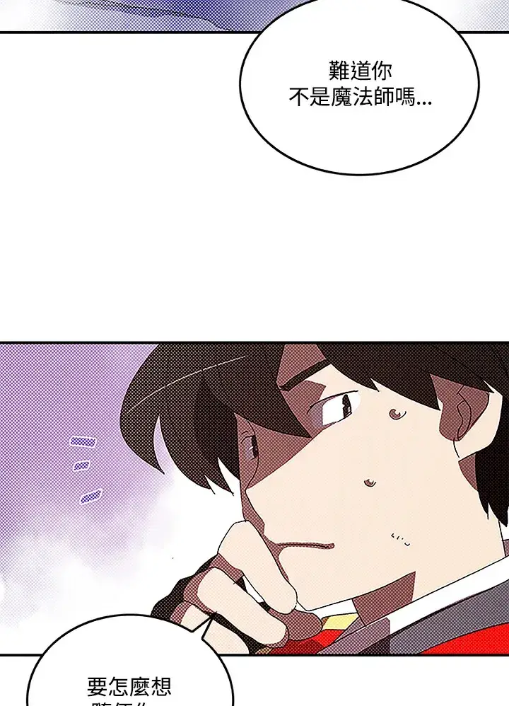 漫画《魔导王》第84话第6张图