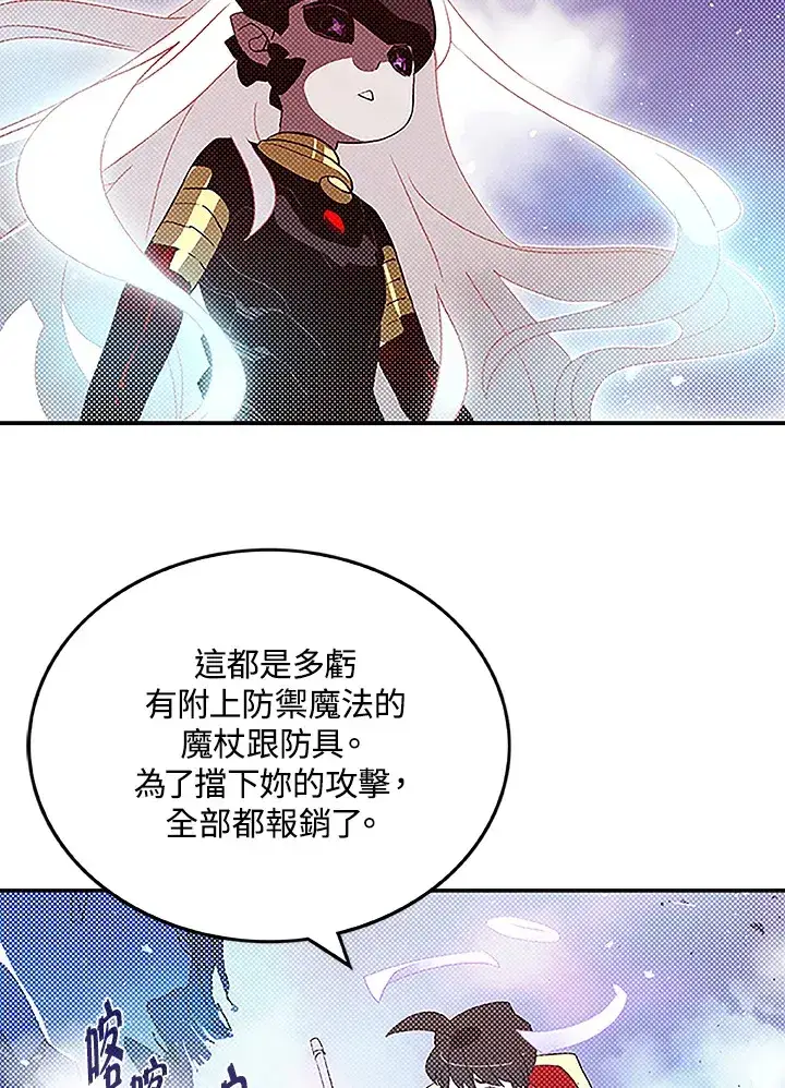 漫画《魔导王》第85话第15张图