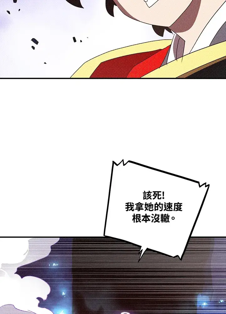 漫画《魔导王》第86话第17张图