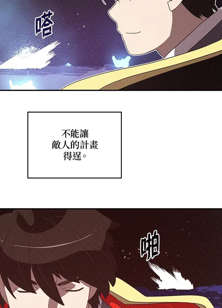 漫画《魔导王》第86话第19张图