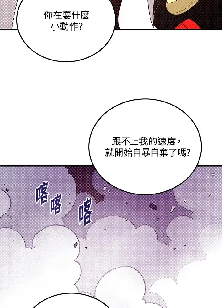 漫画《魔导王》第86话第28张图