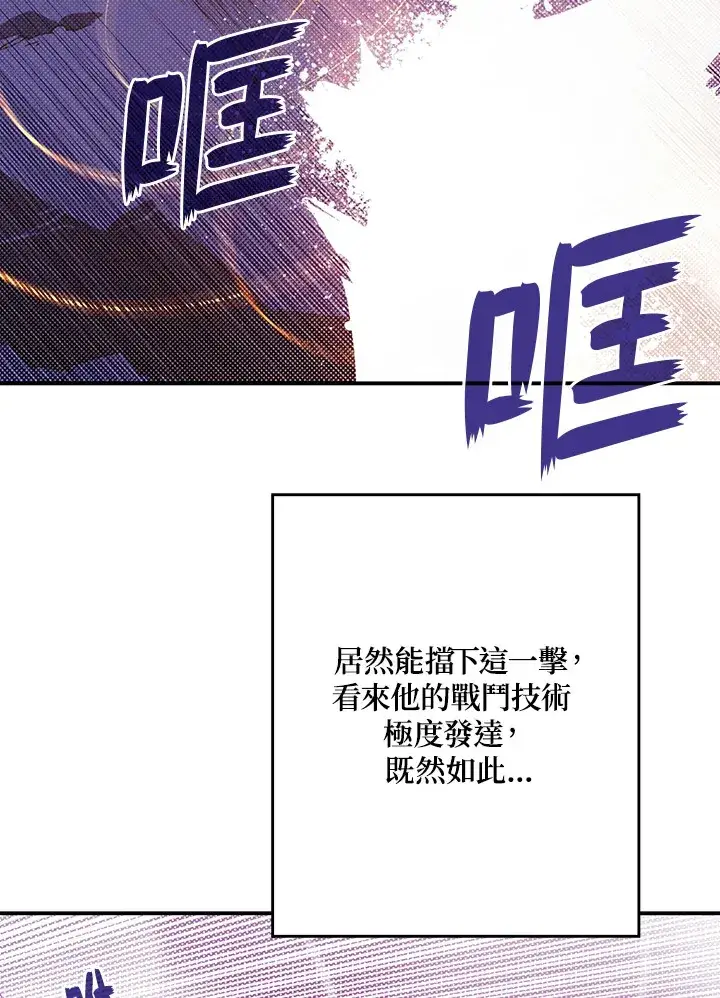 漫画《魔导王》第86话第3张图