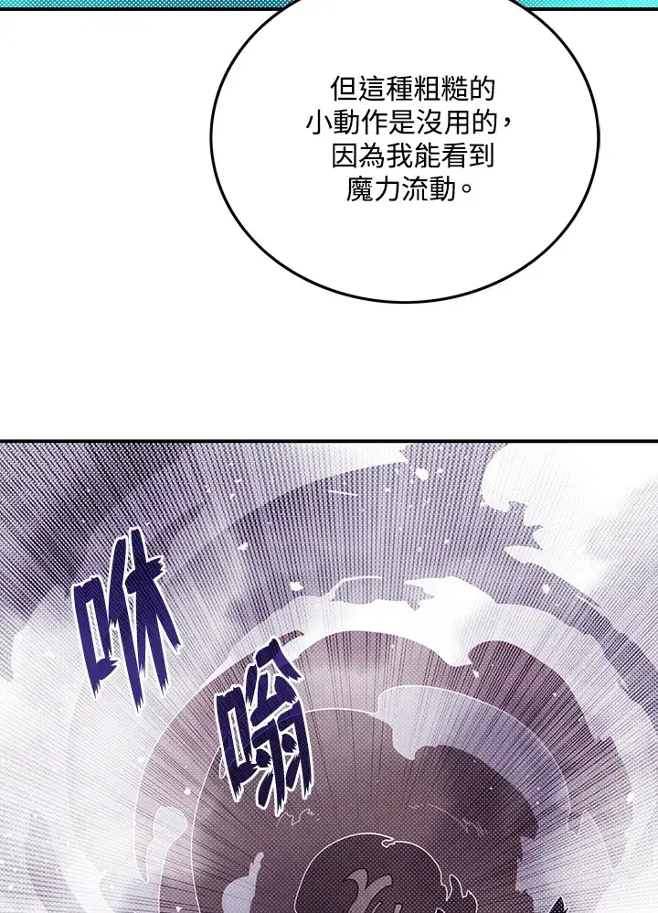 漫画《魔导王》第86话第30张图