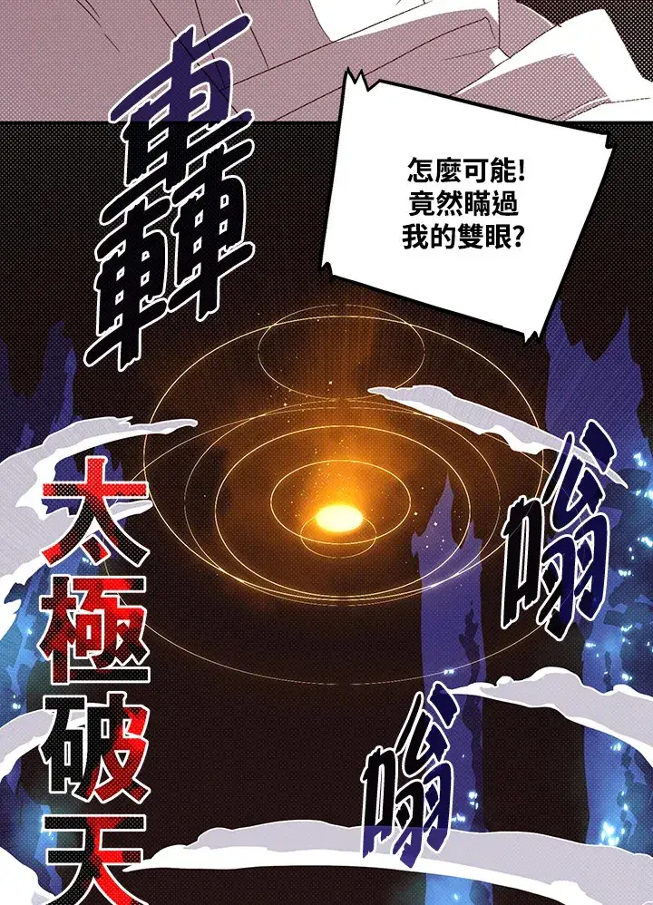 漫画《魔导王》第86话第38张图