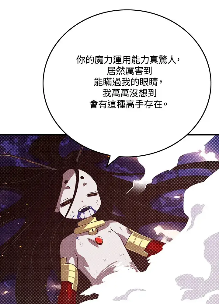 漫画《魔导王》第86话第50张图