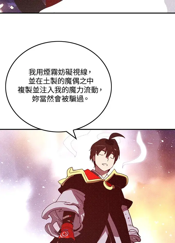 漫画《魔导王》第86话第51张图
