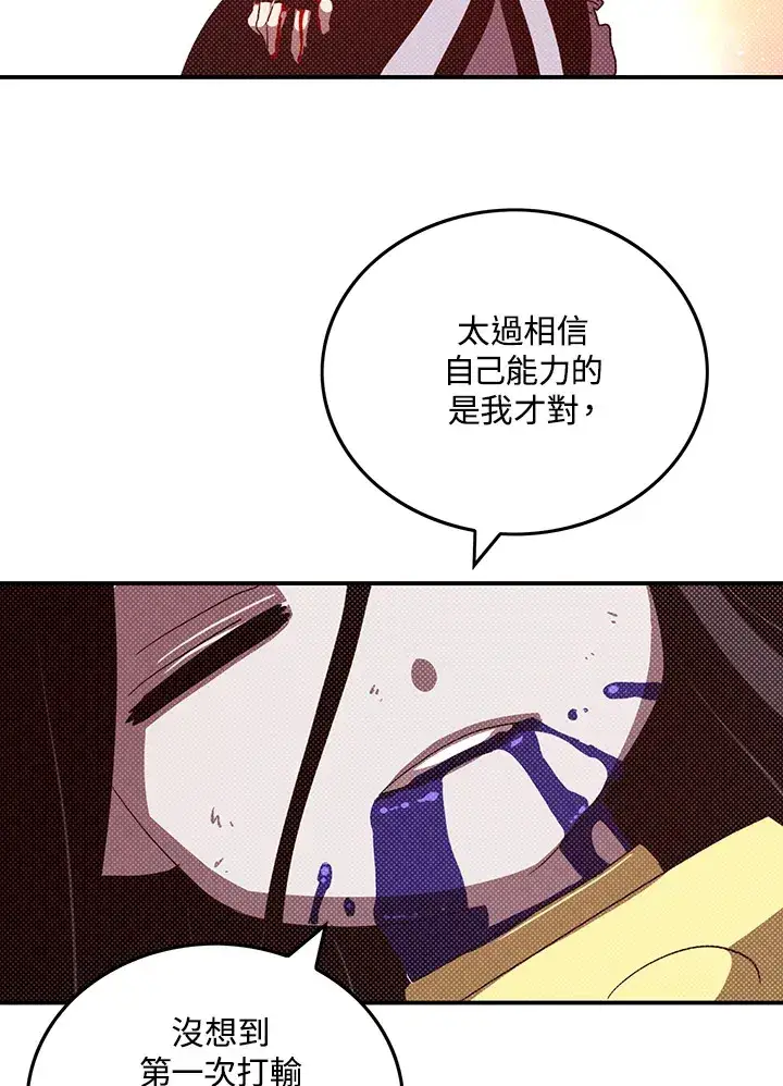 漫画《魔导王》第86话第52张图