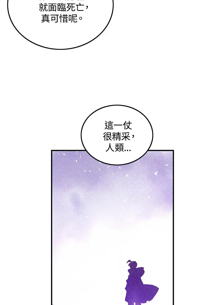 漫画《魔导王》第86话第53张图