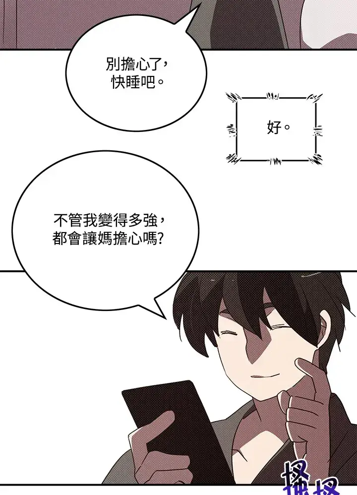 漫画《魔导王》第87话第10张图