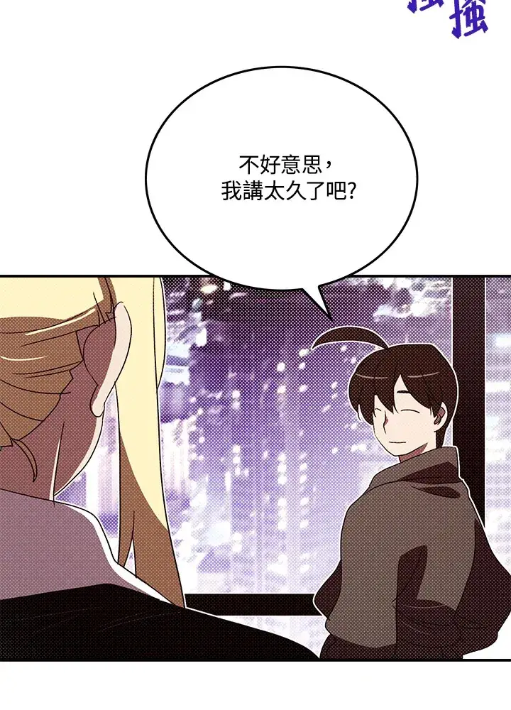 漫画《魔导王》第87话第11张图