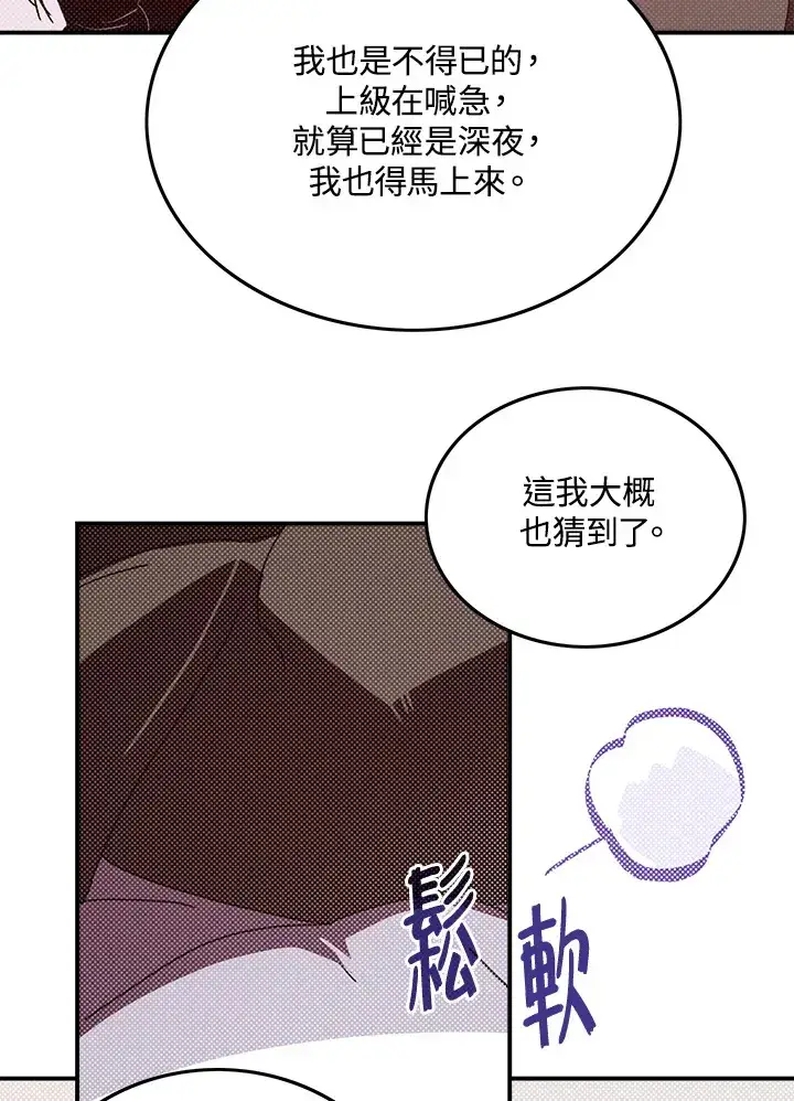 漫画《魔导王》第87话第14张图