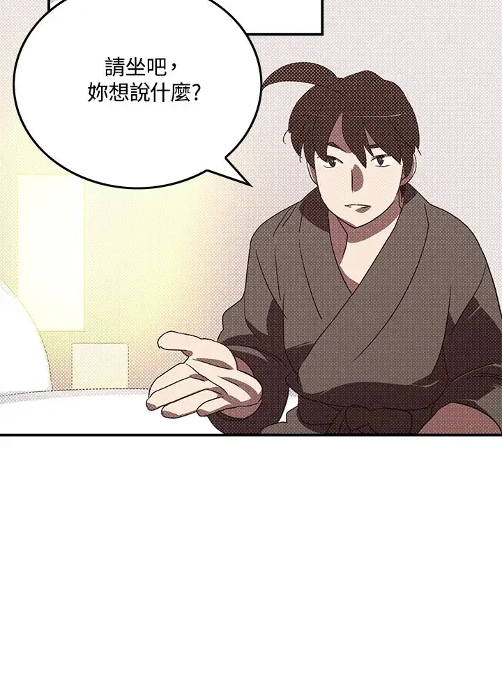 漫画《魔导王》第87话第15张图