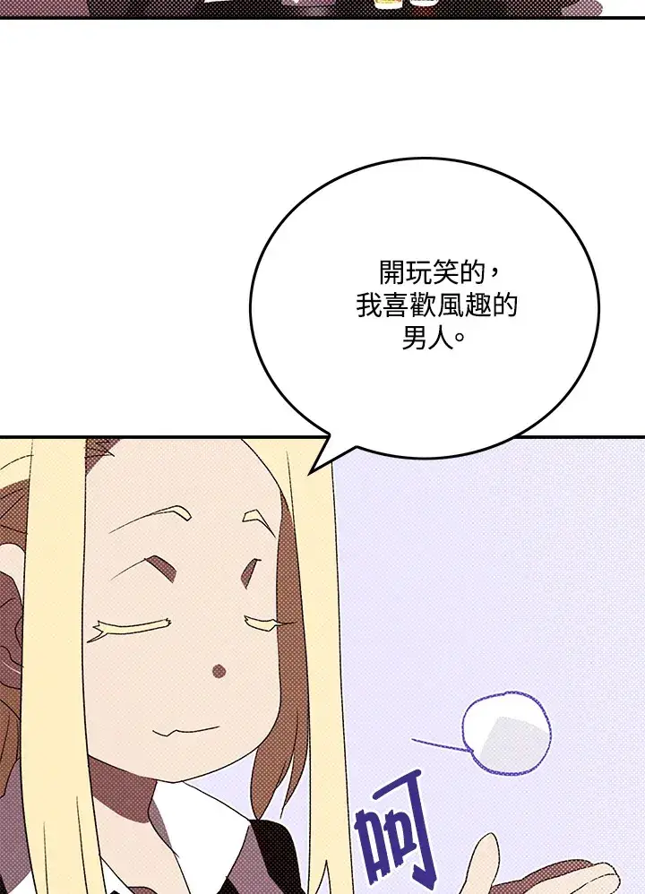 漫画《魔导王》第87话第20张图