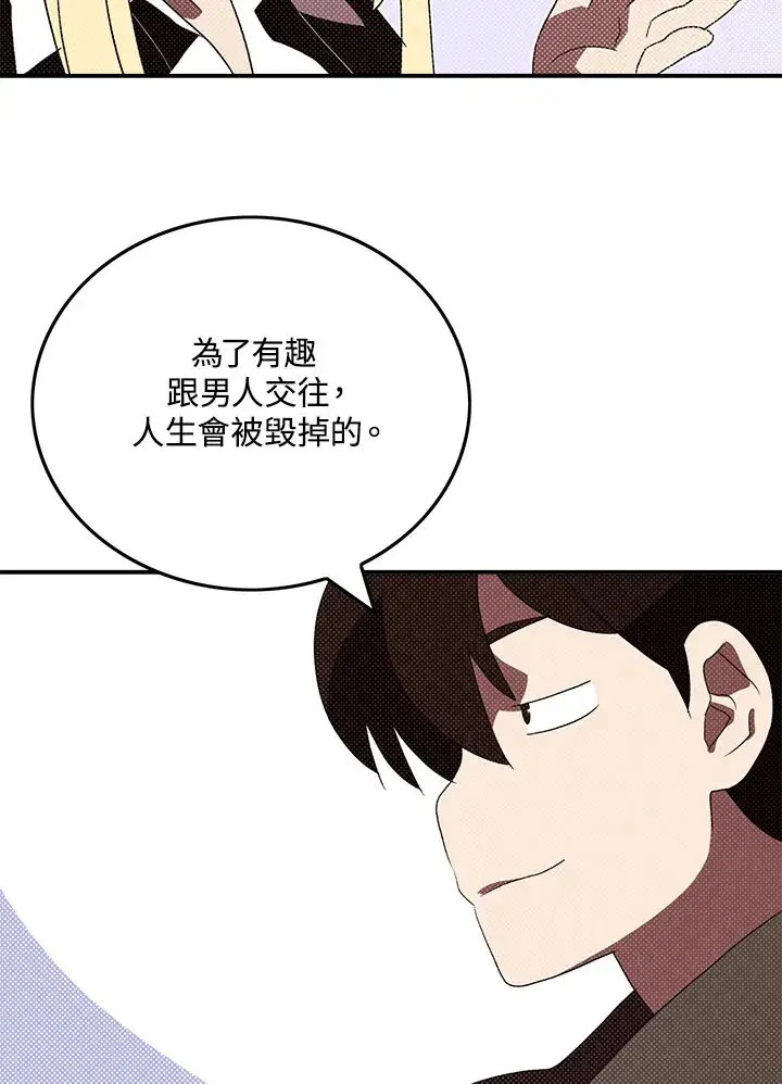 漫画《魔导王》第87话第21张图