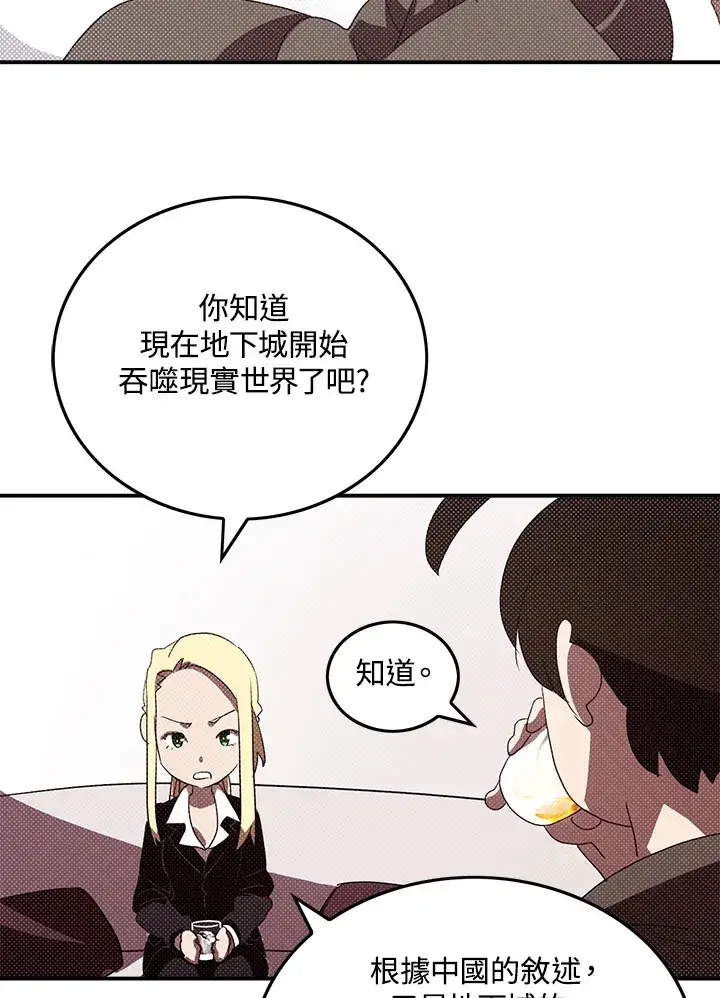 漫画《魔导王》第87话第31张图