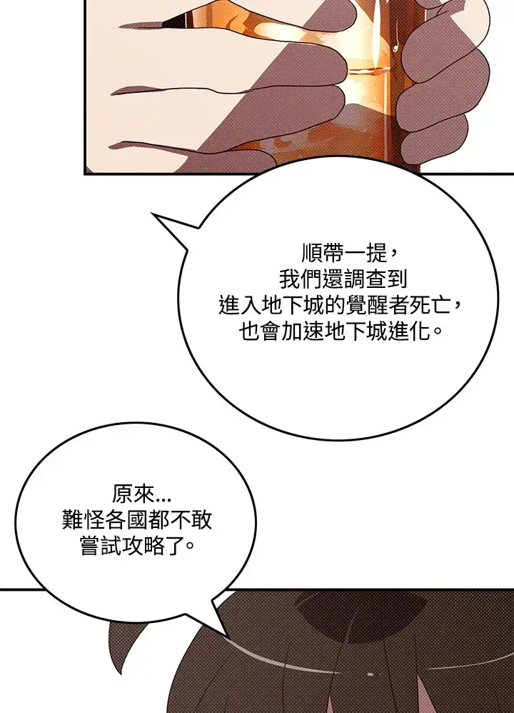 漫画《魔导王》第87话第36张图