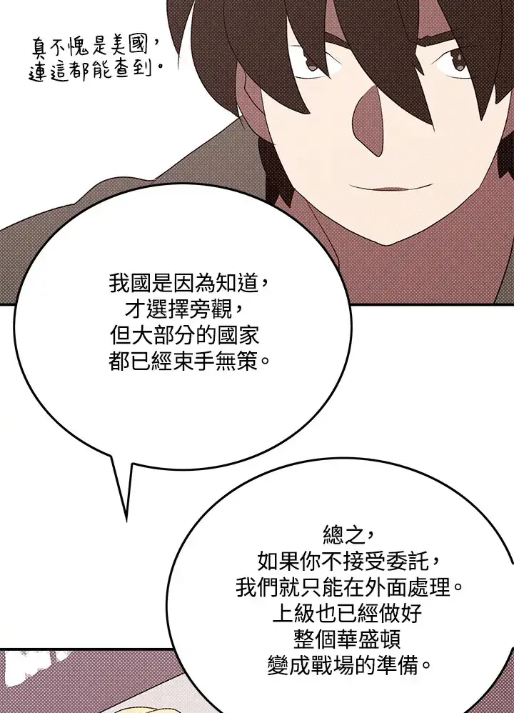 漫画《魔导王》第87话第37张图