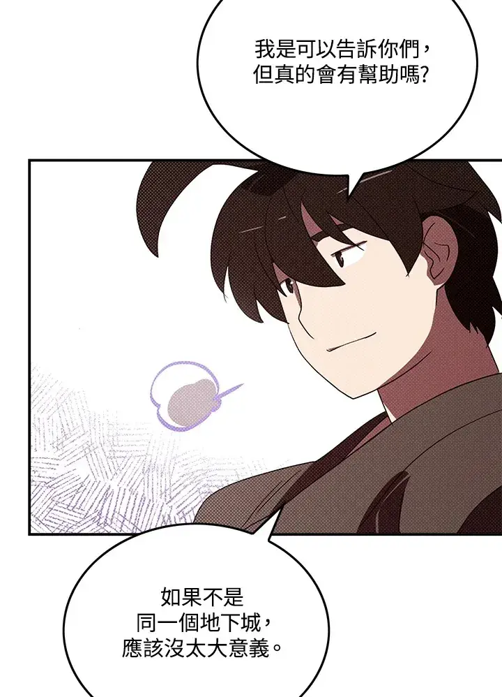 漫画《魔导王》第87话第39张图