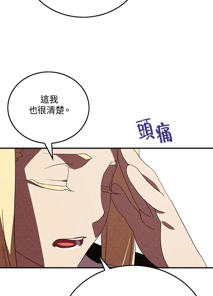 漫画《魔导王》第87话第40张图