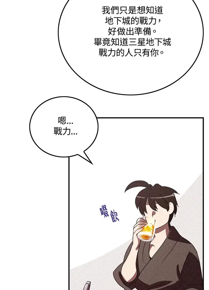 漫画《魔导王》第87话第41张图