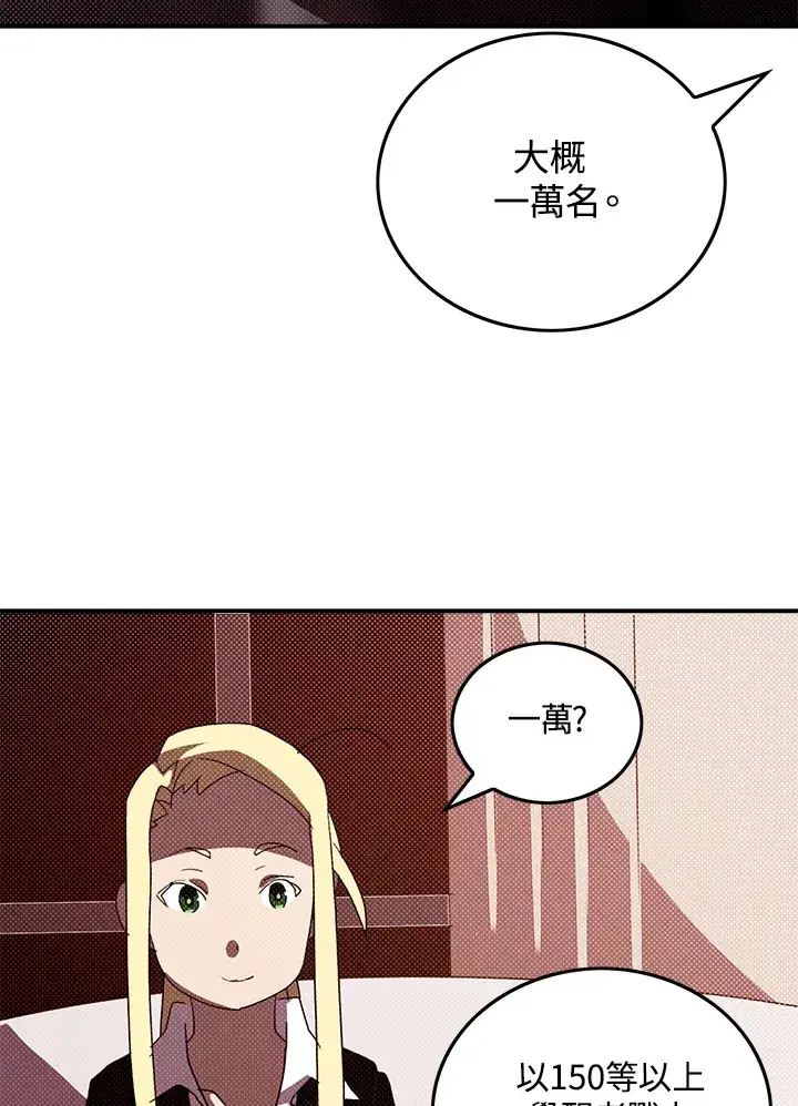 漫画《魔导王》第87话第43张图