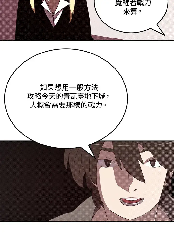 漫画《魔导王》第87话第44张图