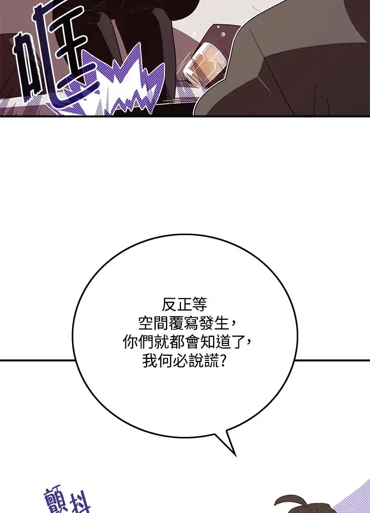 漫画《魔导王》第87话第46张图