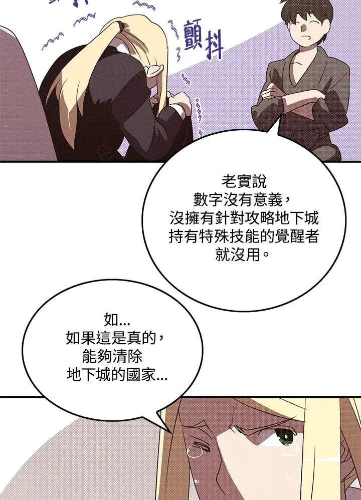 漫画《魔导王》第87话第47张图