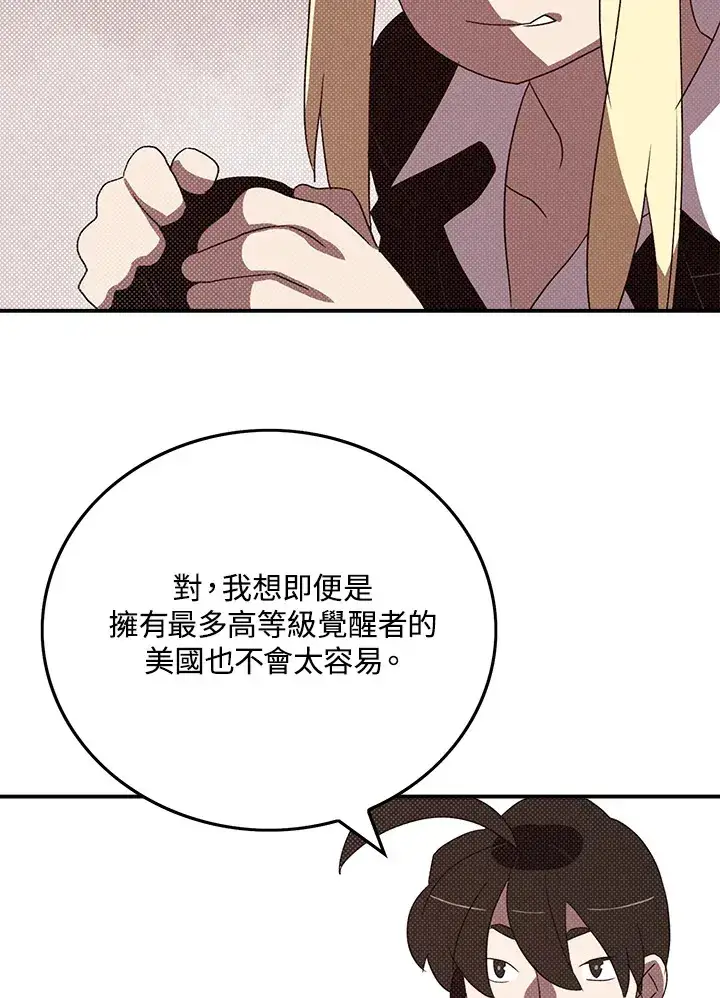 漫画《魔导王》第87话第48张图