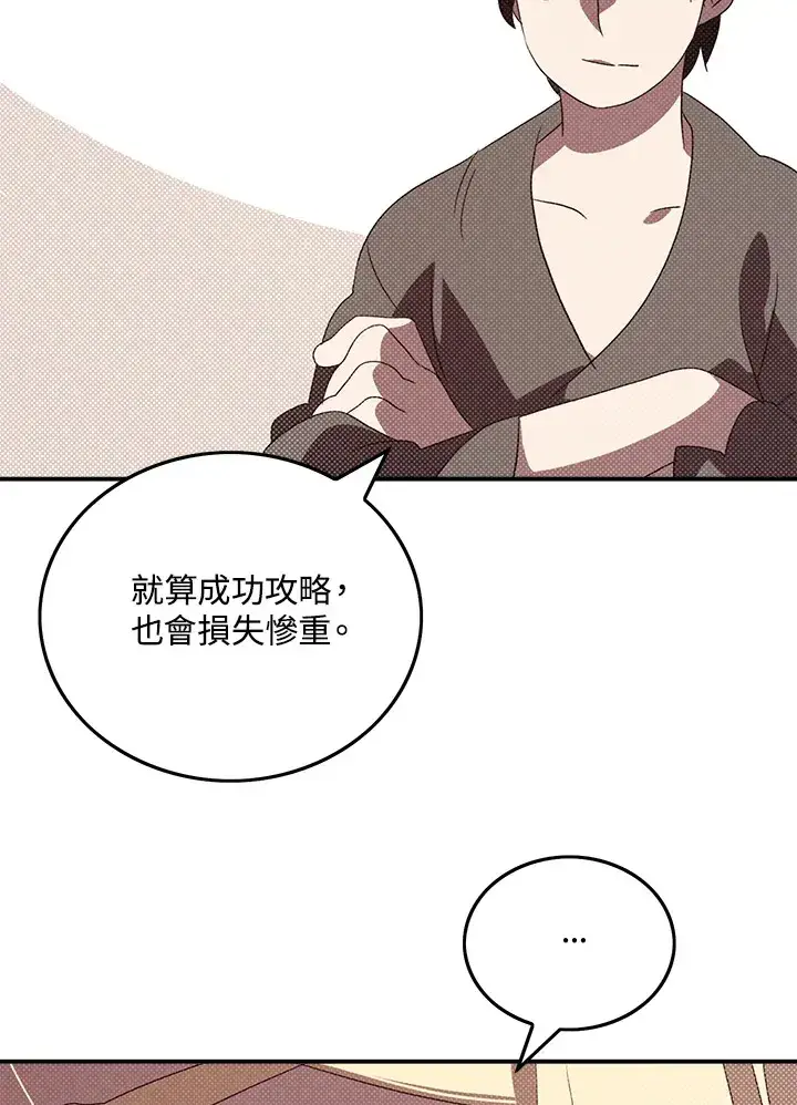 漫画《魔导王》第87话第49张图
